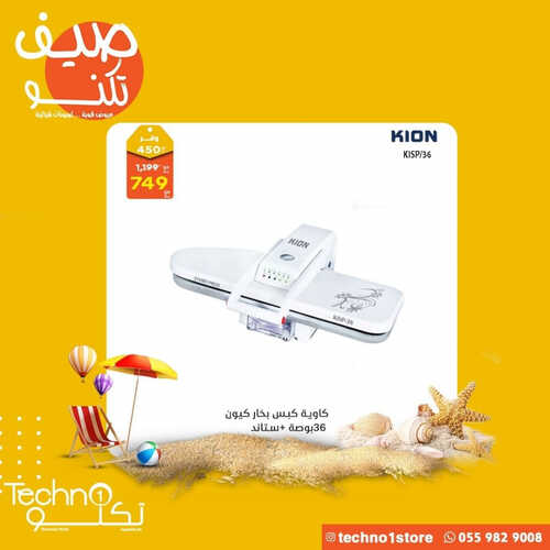 عروض تكنو اليوم 8 أغسطس 2023 الموافق 21 محرم 1445 هـ صيف تكنو 6 عروض تكنو
