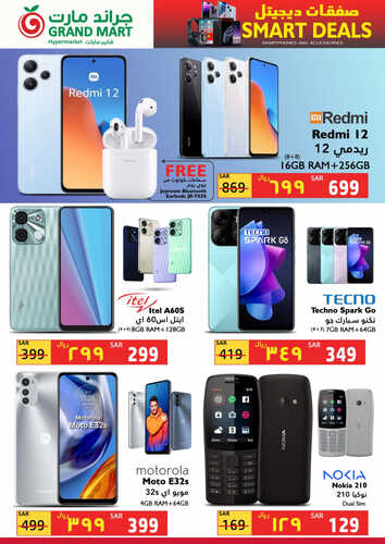 عروض الجوالات من جراند مارت اليوم 4 يوليو 2023 الموافق 17 محرم 1445 عروض صفقات الديجتال 2 3978813738