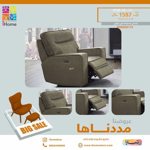 عروض آي هوم للمفروشات الرياض اليوم 5 اغسطس 2023 الموافق 18 محرم 1445 عروضنا ممدناها 3 كذلك عروض آي