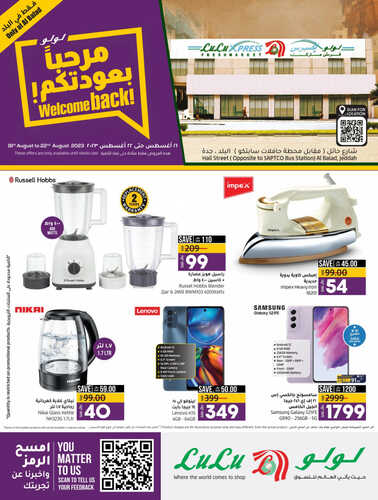 عروض الجوالات من لولو جدة وتبوك اليوم 18 يوليو 2023 الموافق 2 صفر 1445 عروض الصيف 2 3985763115
