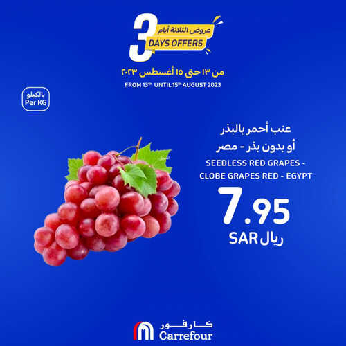 عروض كارفور السعودية اليوم 13 أغسطس 2023 الموافق 26 محرم 1445 عروض الثلاثة أيام 2 402676108