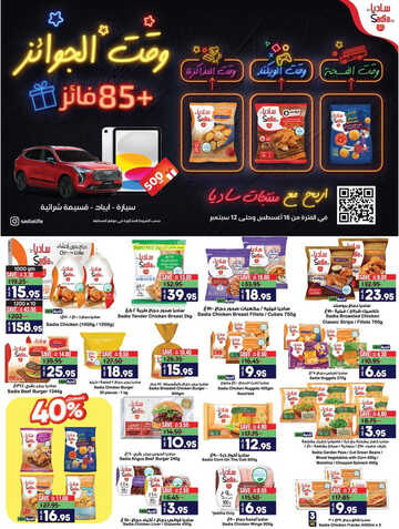 كذلك عروض لولو 