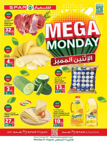 عروض سبار السعودية اليوم 21-8-2023 الموافق 5 صفر 1445 عروض الاثنين الكبير 2 4079046572