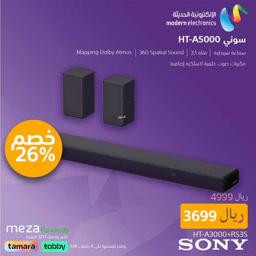 عروض سوني اليوم 8 أغسطس 2023 الموافق 21 محرم 1445 هـ عروض الصيف 7 عروض سوني