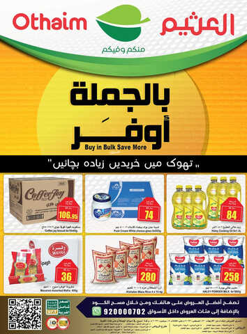 عروض العثيم الجملة اليوم 30.8.2023 الموافق 14.2.1445 مانطولها وهي قصيرة عروض الجملة مختصرة ومفيدة 5 412637806