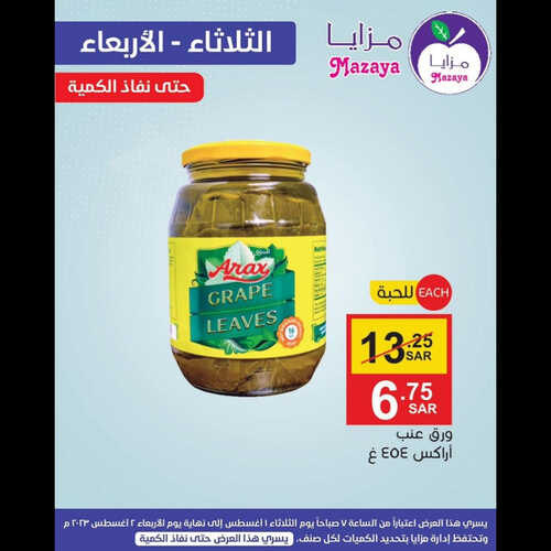 عروض مزايا الغذاء اليوم 1 أغسطس 2023 الموافق 14 محرم 1445 هـ عروض الثلاثاء والاربعاء 5 عروض مزايا الغذاء
