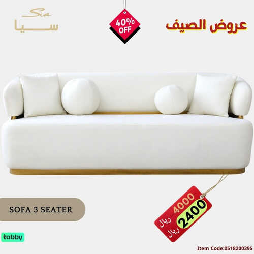 كذلك عروض سيا 