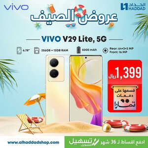 عروض الجوالات من الحداد اليوم 2 يوليو 2023 الموافق 15 محرم 1445 عروض الصيف المميزة 2 4167851565