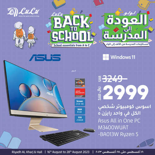 عروض اللابتوبات من لولو الرياض اليوم 22 يوليو 2023 الموافق 6 صفر 1445 عروض ضخمة 4 418056754