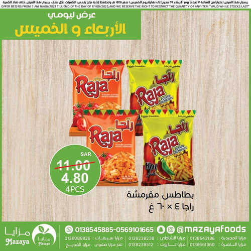 عروض مزايا الغذاء اليوم 17 أغسطس 2023 الموافق 1 صفر 1445 هـ عروض الخميس 2 عروض مزايا الغذاء