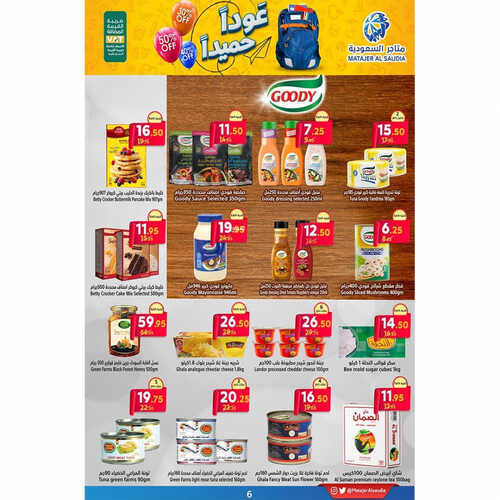 عروض متاجر السعودية مكة الاسبوعية 13 أغسطس 2023 الموافق 26 محرم 1445 هـ عوداً حميداً 3 عروض متاجر السعودية
