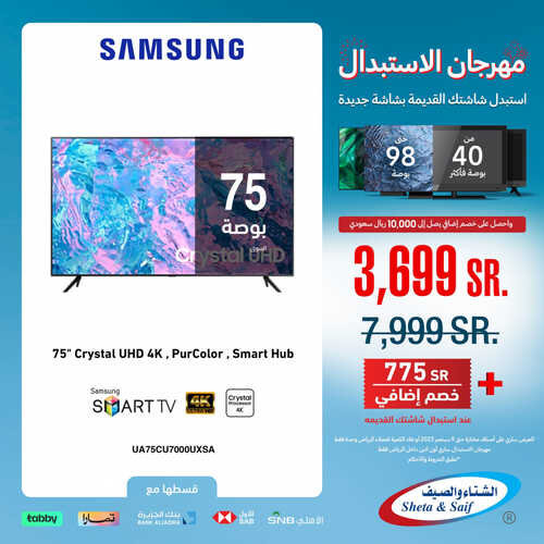 عروض الشتاء والصيف اليوم 25 أغسطس 2023 الموافق 9 صفر 1445 هـ مهرجان الاستبدال 4 عروض الشتاء والصيف