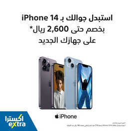 عروض الجوالات من اكسترا اليوم 6 يوليو 2023 الموافق 19 محرم 1445 عروض العودة للمدارس 2 4263635032