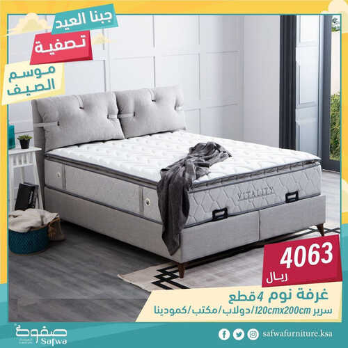 عروض صفوة للمفروشات جدة اليوم 3 اغسطس 2023 الموافق 16 محرم 1445 تصفية موسم الصيف 2 كذلك عروض صفوة