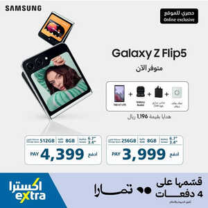عروض الجوالات من اكسترا اليوم 17 يوليو 2023 الموافق 1 صفر 1445 عروض التوفير 3 4292992881