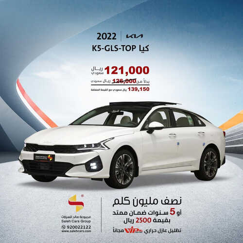 عروض صالح للسيارات الرياض اليوم 25 أغسطس 2023 الموافق 9 صفر 1445 حسم خاص عند الشراء 5 كذلك عروض صالح