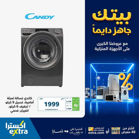 كذلك عروض اكسترا