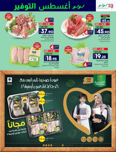 عروض لولو الدمام والخبر الأسبوعية 23 اغسطس 2023 الموافق 7 صفر 1445 عروض 5 ريال & 11 ريال فقط 8 كذلك عروض لولو