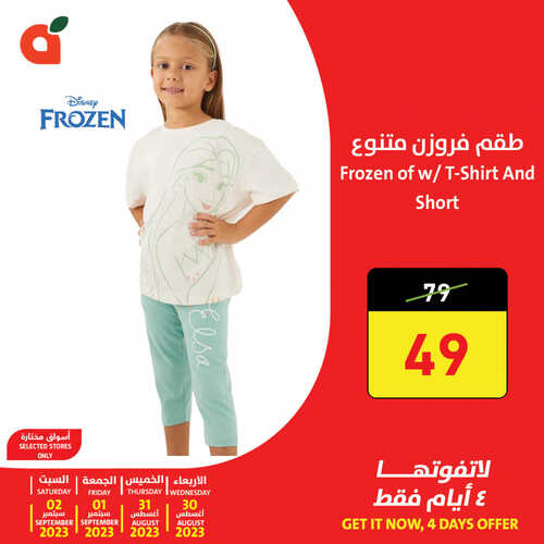 عروض بنده اليوم 30-8-2023 الموافق 14 صفر 1445 عروض 4 أيام فقط & نخفف عليك عروض العودة للدراسة 5 كذلك عروض بنده