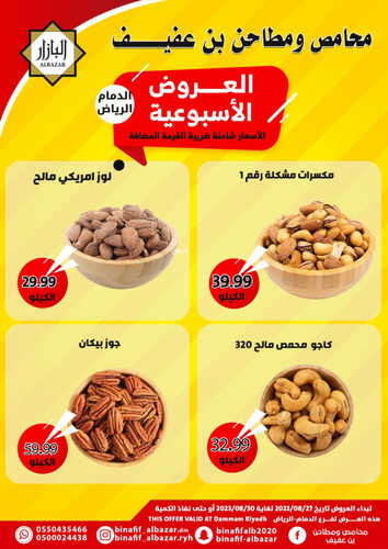 عروض بن عفيف الدمام اليوم 27 أغسطس 2023 الموافق 11 صفر 1445 هـ عروضنا القوية 4 عروض بن عفيف