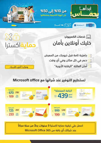 عروض اكسترا السعودية الأسبوعية 9 أغسطس 2023 الموافق 22 محرم 1445 أبدأها بحماس 4 4376780824