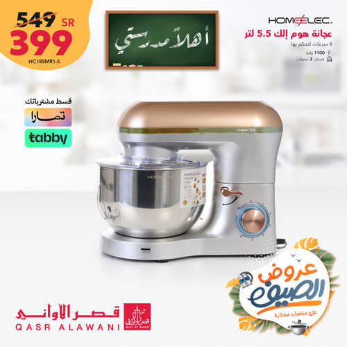 عروض قصر الاواني اليوم 31 أغسطس 2023 الموافق 15 صفر 1445 هـ اهلاً مدرستي 4 عروض قصر الاواني