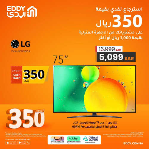 عروض الشاشات من ايدي اليوم 2 يوليو 2023 الموافق 15 محرم 1445 عروض مجنونة 6 4414523553