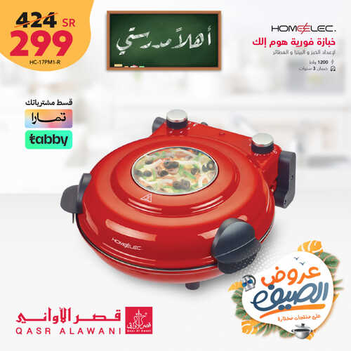 عروض قصر الاواني اليوم 31 أغسطس 2023 الموافق 15 صفر 1445 هـ اهلاً مدرستي 3 عروض قصر الاواني