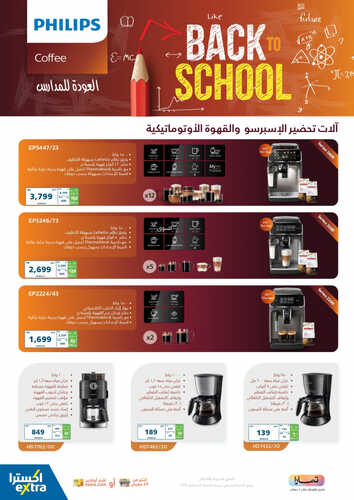عروض اكسترا السعودية الأسبوعية 23 أغسطس 2023 الموافق 7 صفر 1445 مهرجان فليبس حتى 2 سبتمبر 7 كذلك عروض اكسترا
