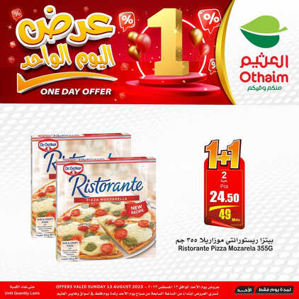 عروض العثيم اليوم 13.8.2023 الموافق 26.1.1445 عرض اليوم الواحد 3 4453211215