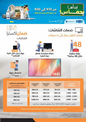 كذلك عروض اكسترا