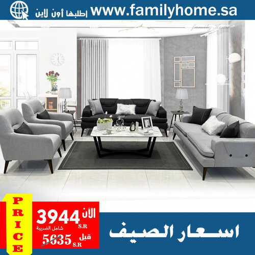 عروض فاميلي هوم للمفروشات الرياض اليوم 4 اغسطس 2023 الموافق 17 محرم 1445 أسعار الصيف 2 كذلك عروض فاميلي