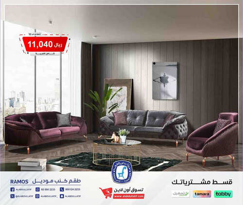 عروض العبد اللطيف للمفروشات الرياض اليوم 5 اغسطس 2023 الموافق 18 محرم 1445 عروض الصيف الرائعة 2 كذلك عروض العبد