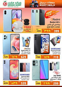عروض الجوالات من جراند مارت اليوم 19 يوليو 2023 الموافق 3 صفر 1445 عروض الصيف 4 4541578903