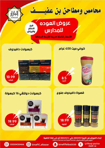 عروض بن عفيف الرياض اليوم 21 أغسطس 2023 الموافق 5 صفر 1445 هـ عروض العودة للمدارس 3 عروض بن عفيف