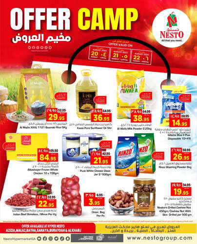 عروض نستو الرياض اليوم 20 اغسطس 2023 الموافق 4 صفر 1445 عروض ال 3 أيام الكبيرة 2 4608548962