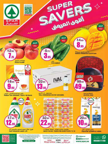 عروض سبار السعودية الأسبوعية 9 اغسطس 2023 الموافق 22 محرم 1445 SUPER SAVERS 3 كذلك عروض سبار