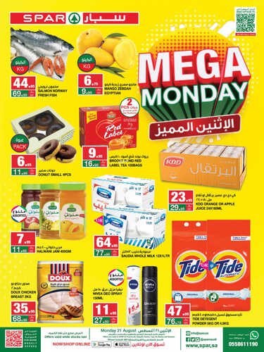 عروض سبار السعودية اليوم 21-8-2023 الموافق 5 صفر 1445 عروض الاثنين الكبير 3 4665257273