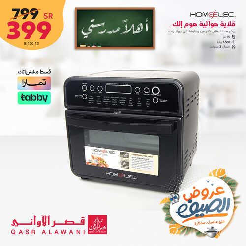 عروض قصر الاواني اليوم 29 أغسطس 2023 الموافق 13 صفر 1445 هـ اهلاً مدرستي 3 عروض قصر الاواني