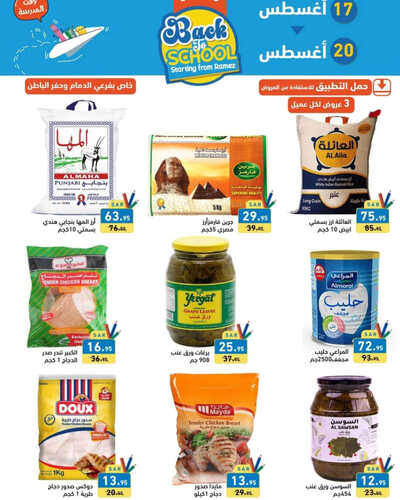 عروض رامز الدمام اليوم 17-8-2023 الموافق 30 محرم 1445 - Back to school 5 4685454683