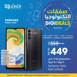 عروض الجوالات من لولو الرياض اليوم 30 يوليو 2023 الموافق 14 صفر 1445 عروض التوفير 3 4720156195