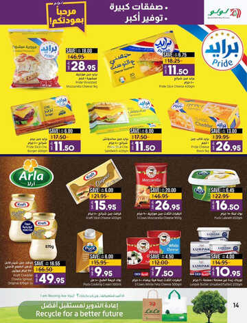 كذلك عروض لولو 