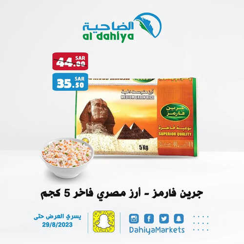 عروض أسواق الضاحية اليوم 26 أغسطس 2023 الموافق 10 صفر 1445 هـ عروض السبت الطازج 5 عروض أسواق الضاحية