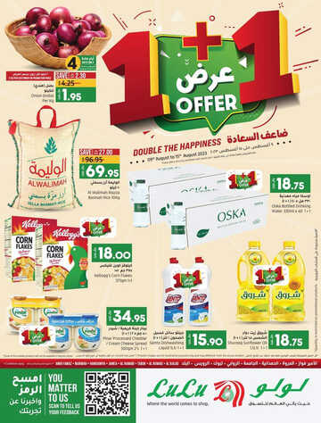 عروض لولو تبوك الأسبوعية 9 اغسطس 2023 الموافق 22 محرم 1445 ضاعف السعادة مع عروضنا 5 كذلك عروض لولو