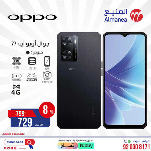 عروض الجوالات من المنيع اليوم 12 يوليو 2023 الموافق 25 محرم 1445 عروض مغرية لا تنتهي 4 4751753653