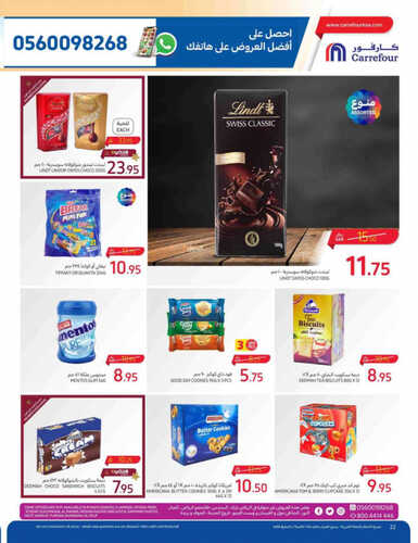 كذلك عروض كارفور