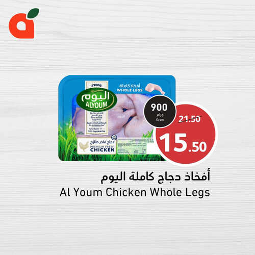 عروض بنده السعودية اليوم 20-8-2023 الموافق 4-2-1445 مهرجان الدجاج الطازج ثلاثة أيام فقط 4 كذلك عروض بنده