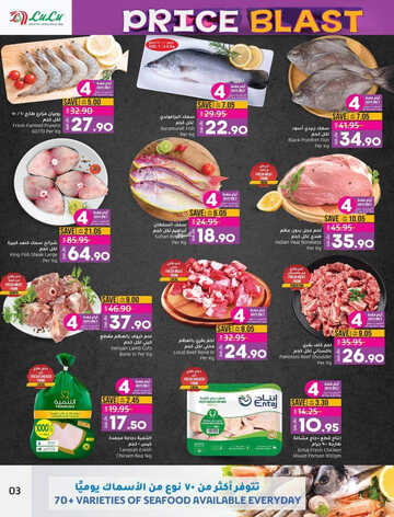 عروض لولو جبيل الأسبوعية 30 اغسطس 2023 الموافق 14 صفر 1445 تحطيم الأسعار 4 كذلك عروض لولو