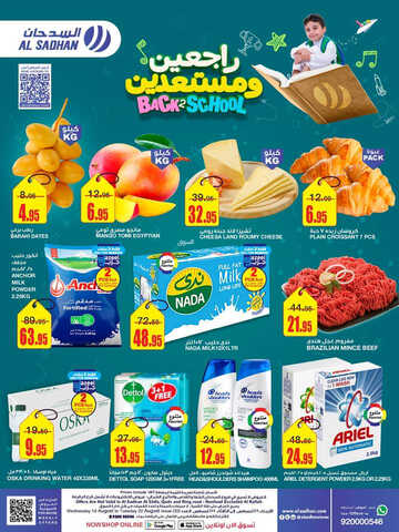 عروض السدحان الأسبوعية 16 اغسطس 2023 الموافق 29 محرم 1445 راجعين و مستعدين 3 كذلك عروض السدحان