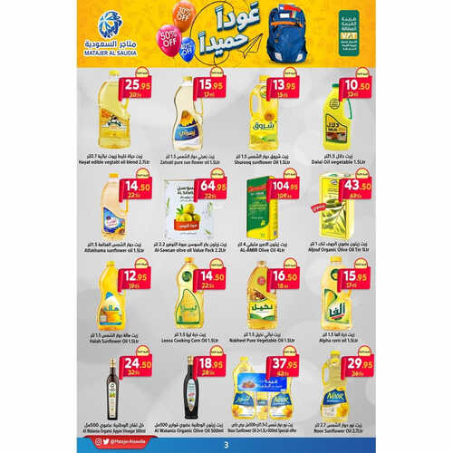 عروض متاجر السعودية مكة الاسبوعية 13 أغسطس 2023 الموافق 26 محرم 1445 هـ عوداً حميداً 4 عروض متاجر السعودية